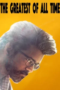 The Greatest of All Time movie review